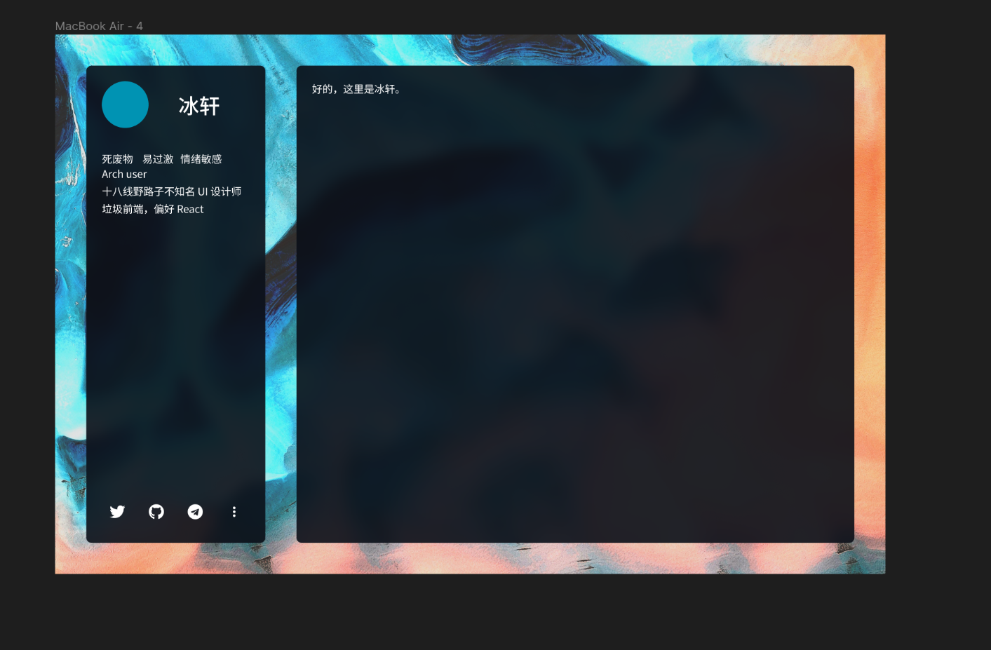 曾经尝试过的我感觉还不是很美观的设计，况且此设计响应式布局也不是很好做
